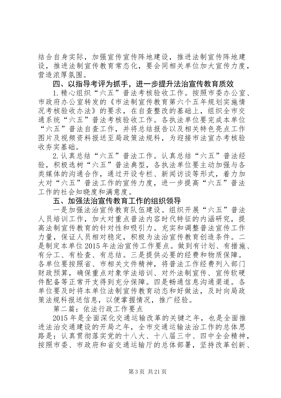 交通运输局工作要点4篇_第3页