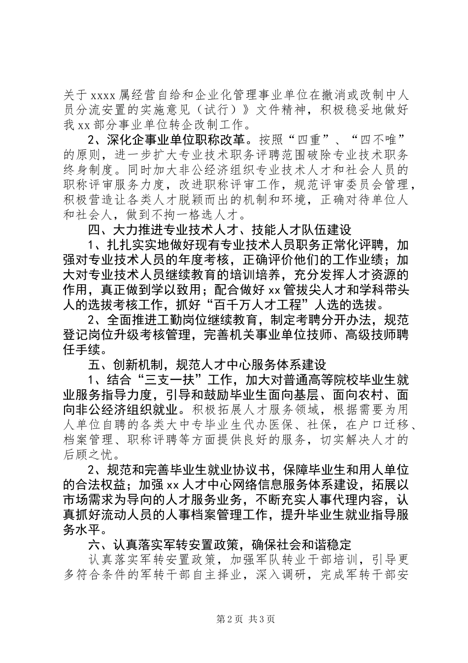 人事局工作思路 (2)_第2页