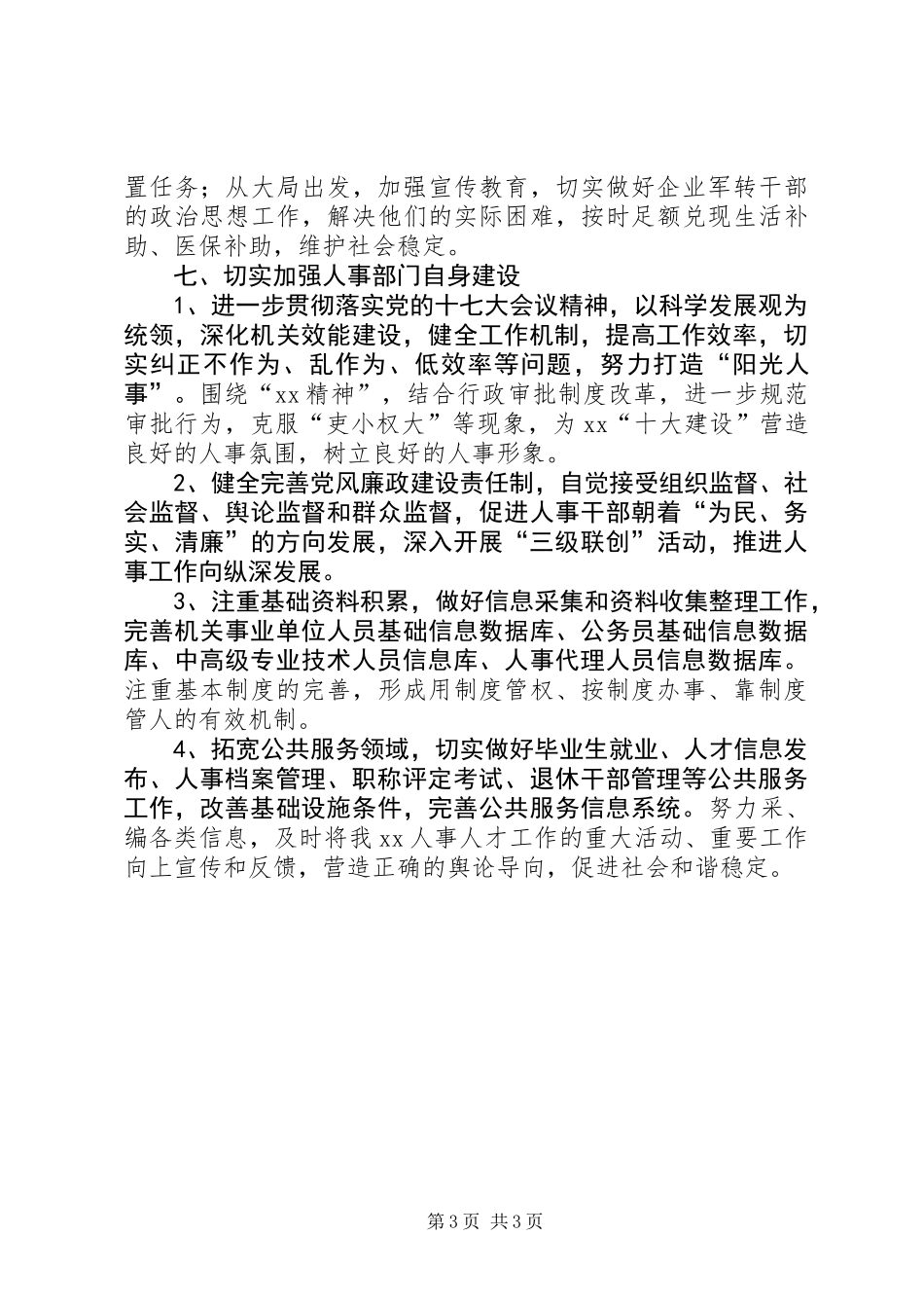 人事局工作思路 (2)_第3页