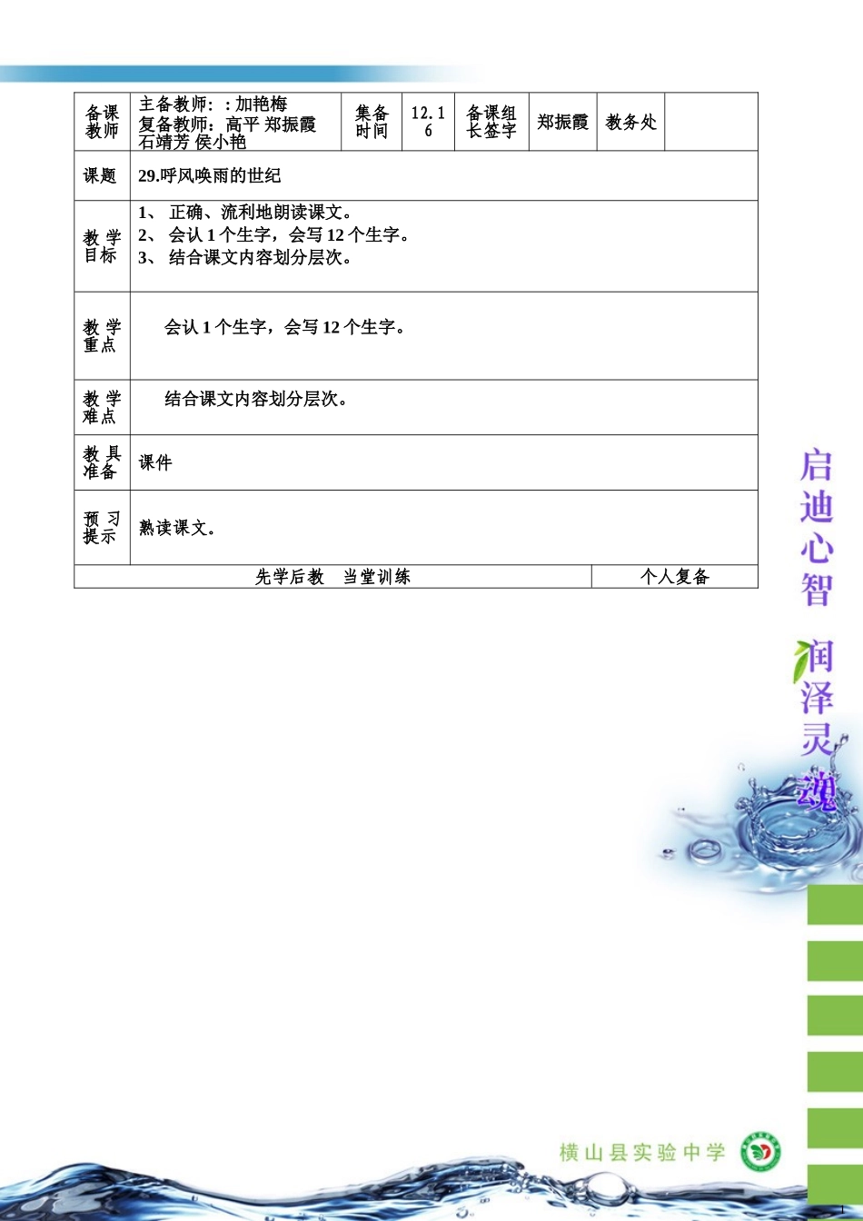 呼风唤雨的世纪 (2)_第1页