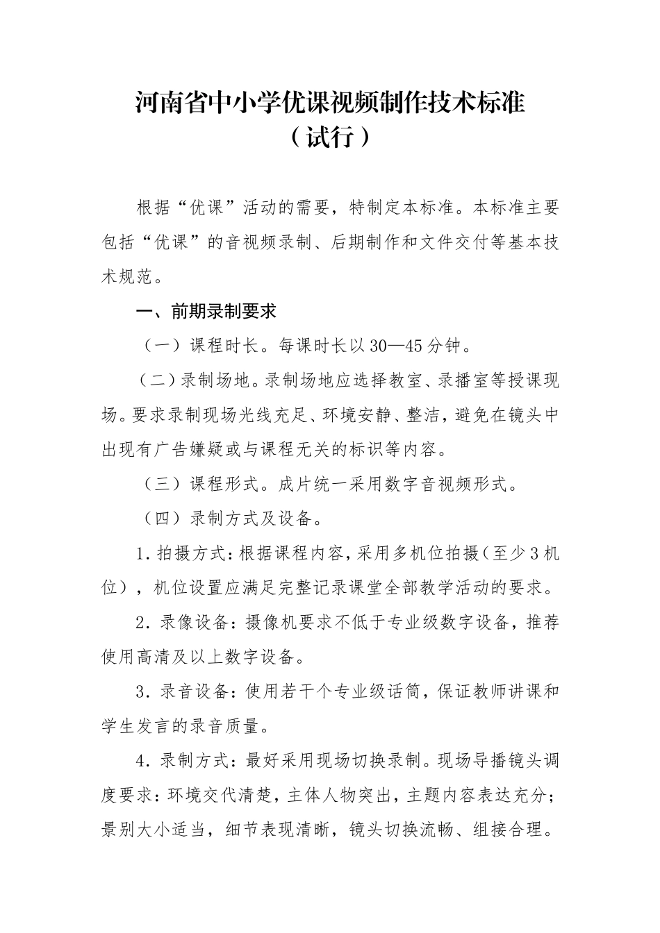 一师一课标准_第2页