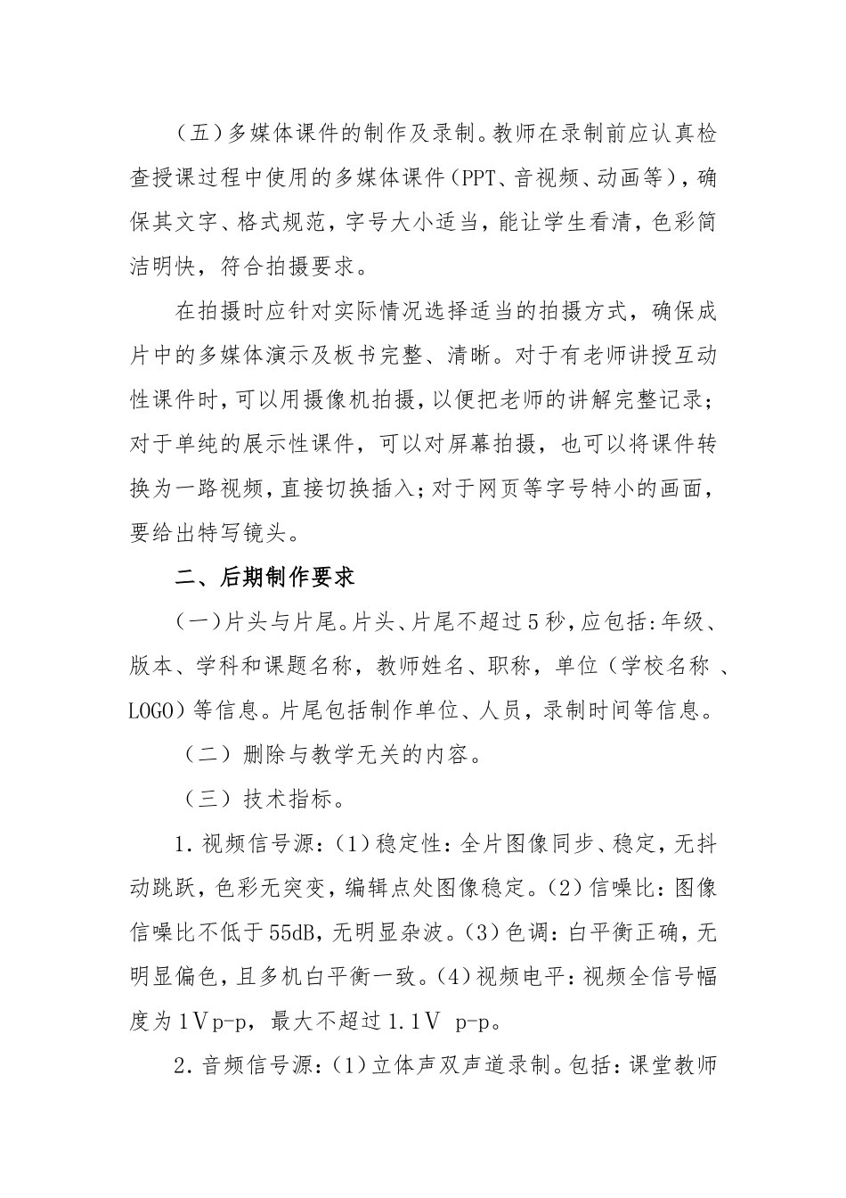 一师一课标准_第3页