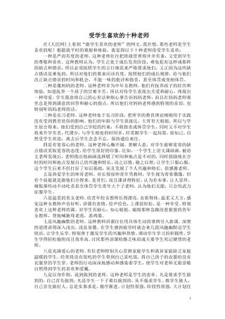 受学生喜欢的十种老师