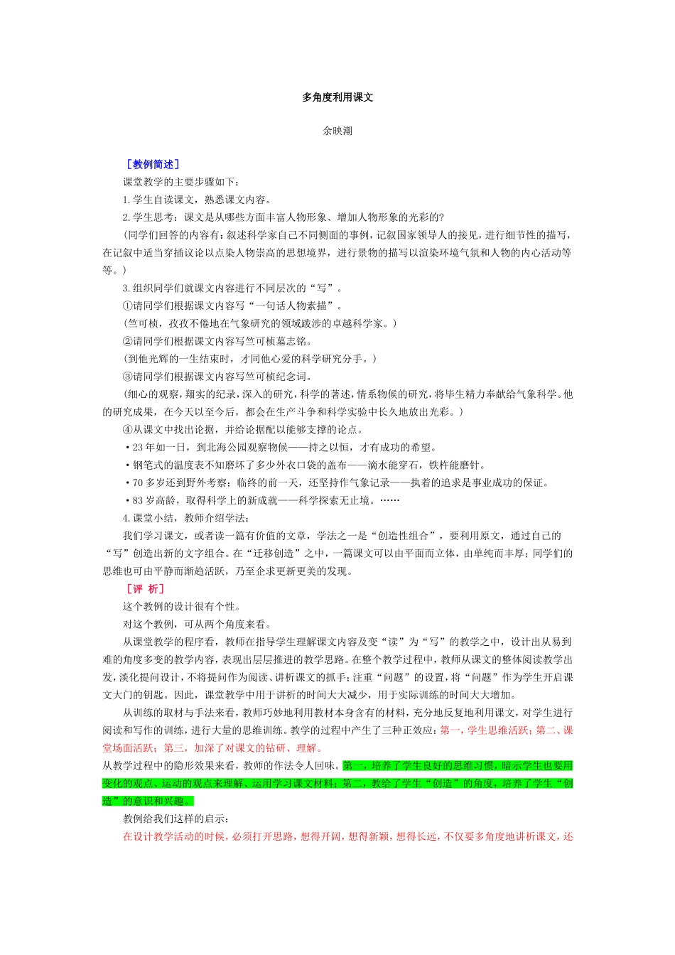 多角度利用课文_第1页
