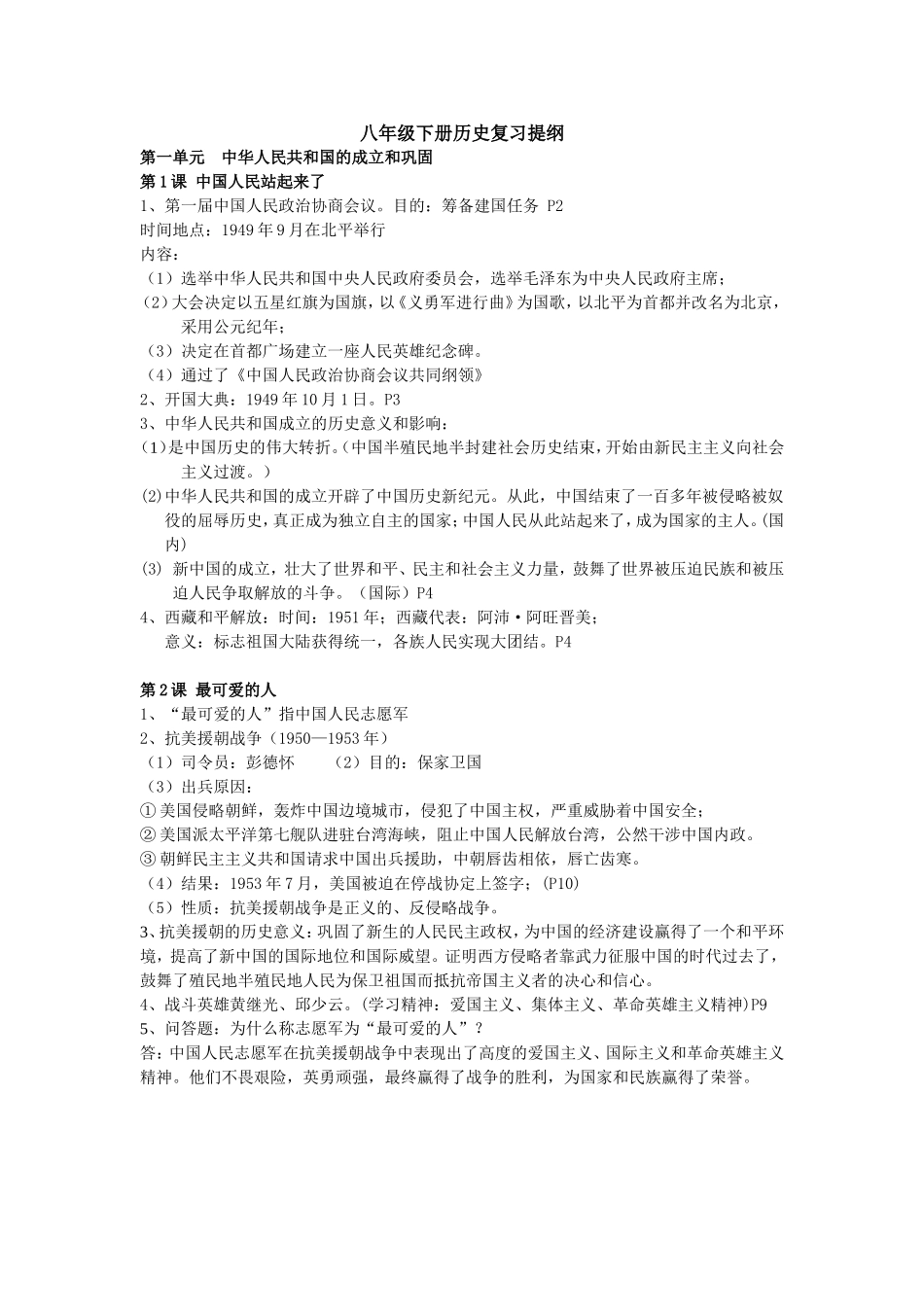 八年级下册历史复习提纲_第1页