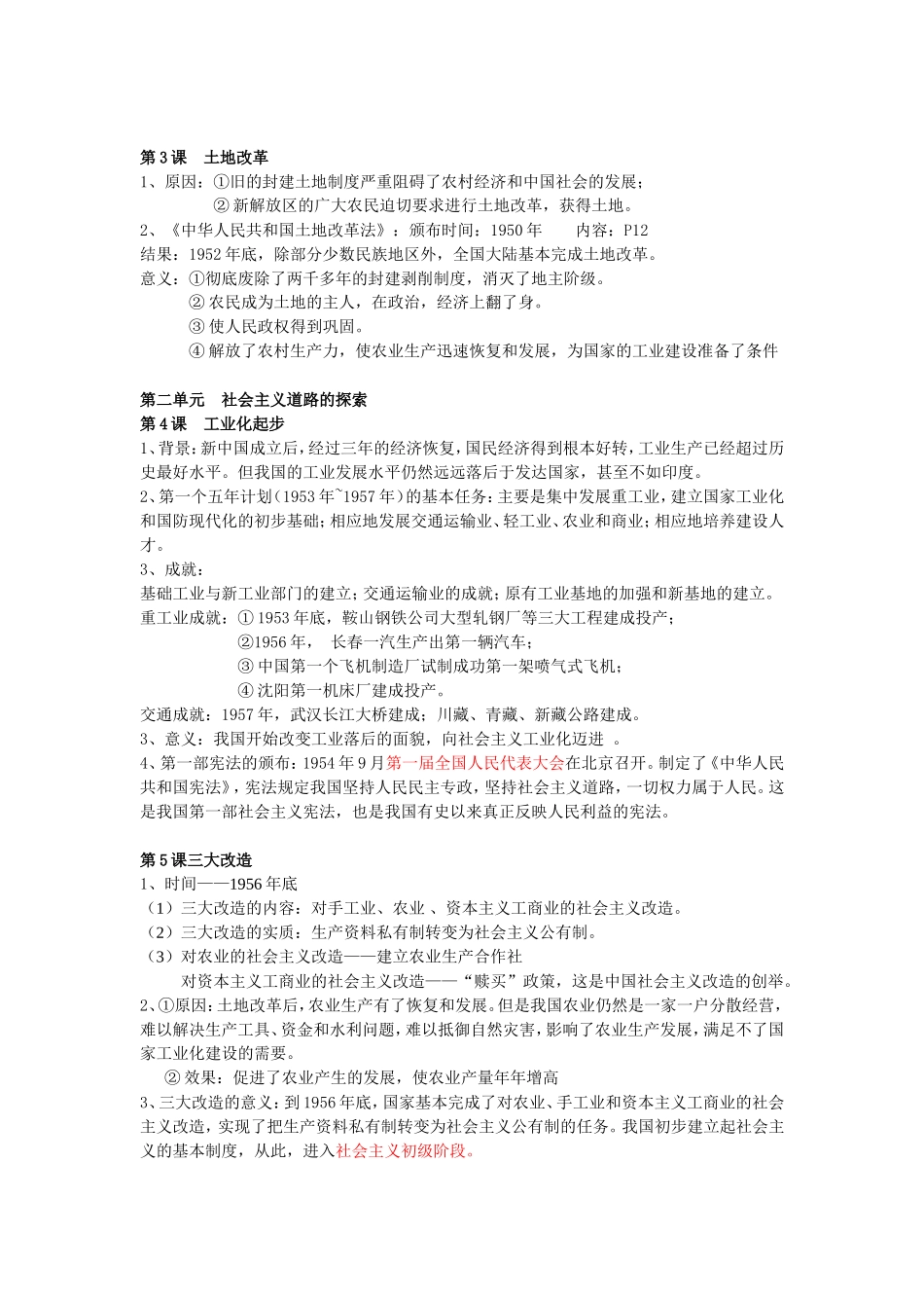 八年级下册历史复习提纲_第2页