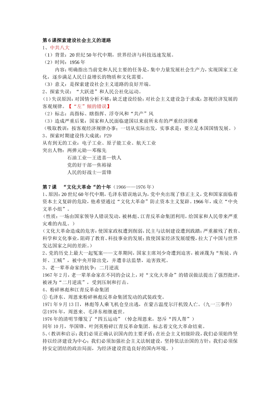 八年级下册历史复习提纲_第3页