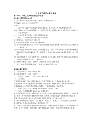 八年级下册历史复习提纲