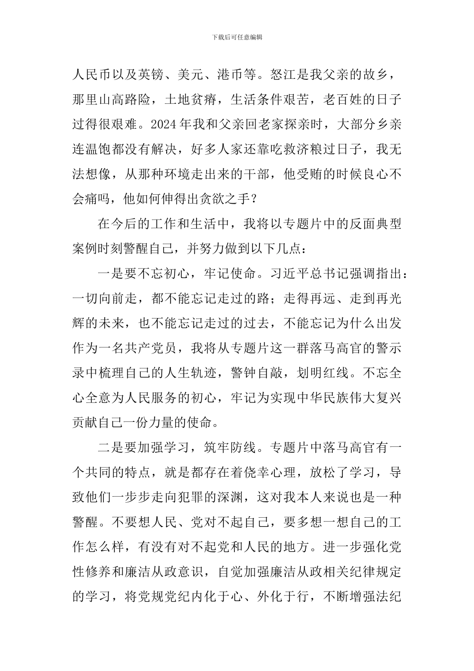 《激浊扬清在云南》观后感一_第2页