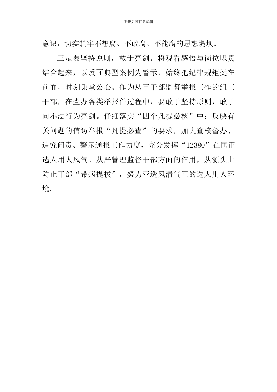 《激浊扬清在云南》观后感一_第3页