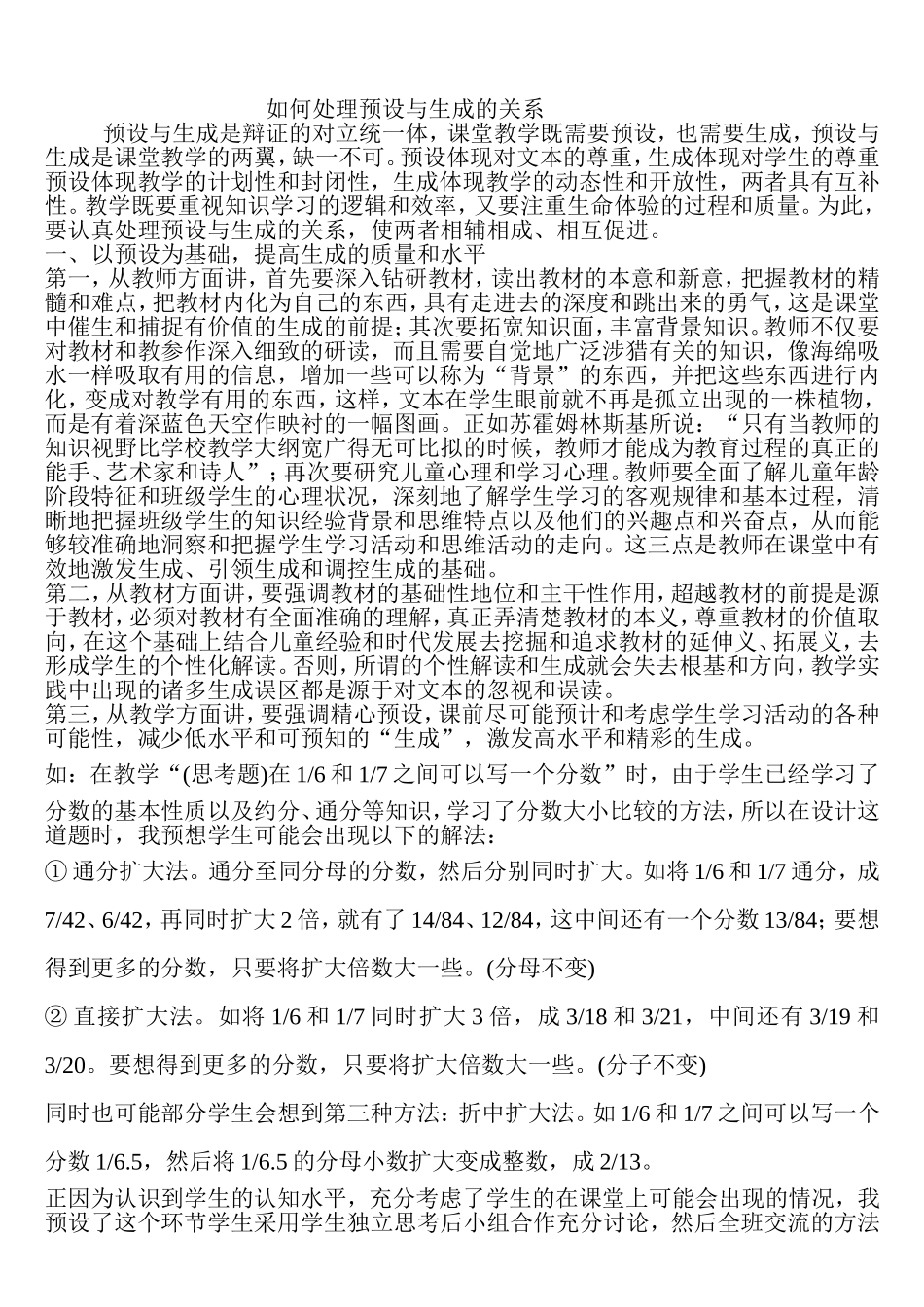 如何处理预设与生成的关系_第1页