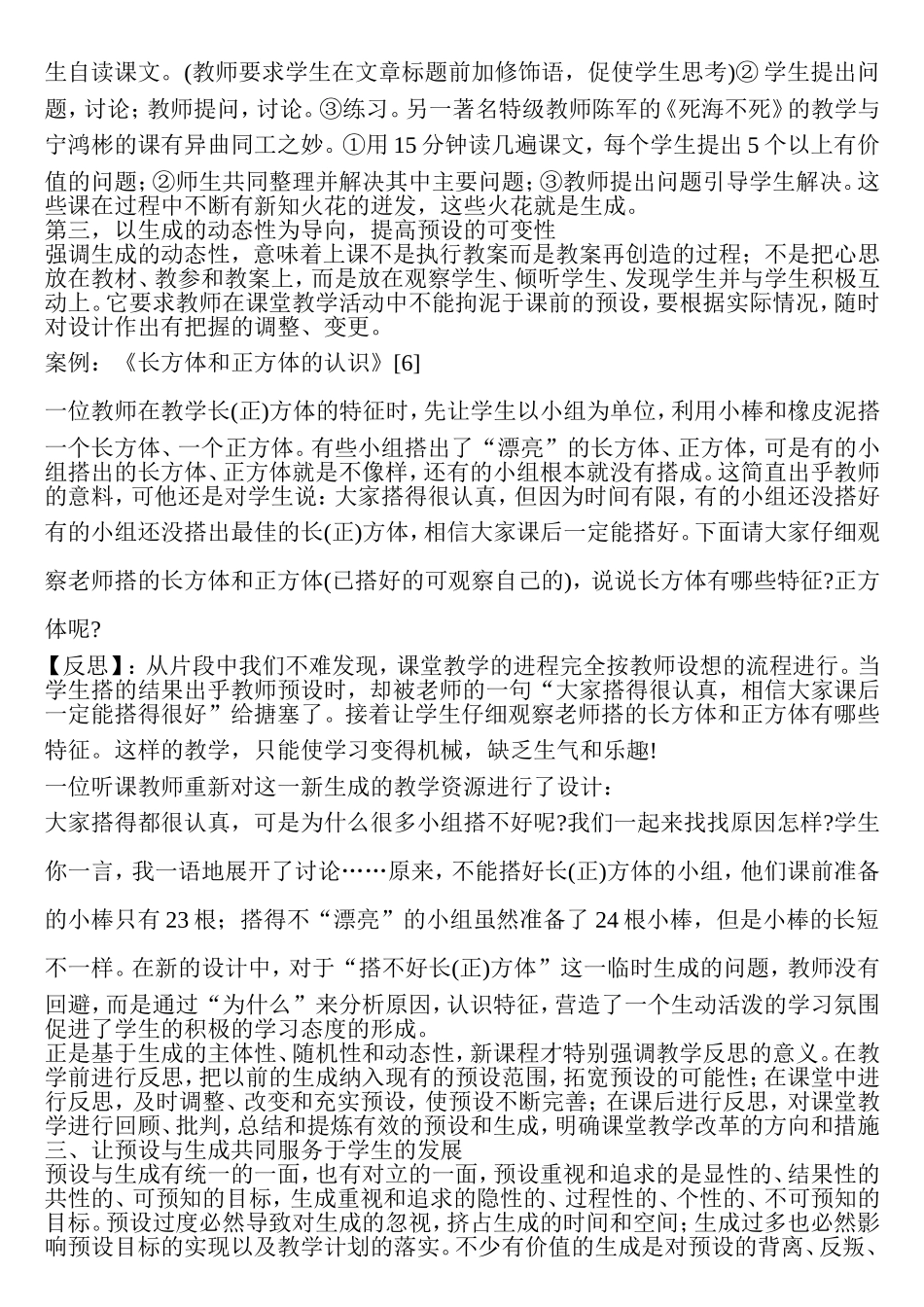 如何处理预设与生成的关系_第3页