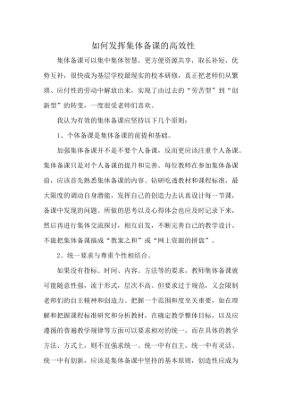 如何发挥集体备课的高效性