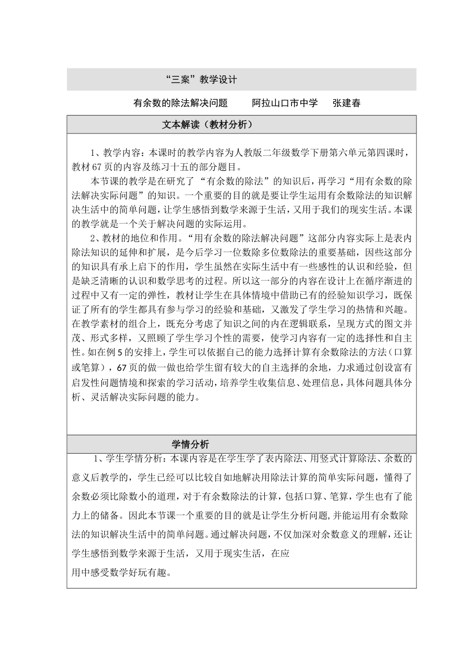 有余数的除法解决问题教学设计张建春_第1页