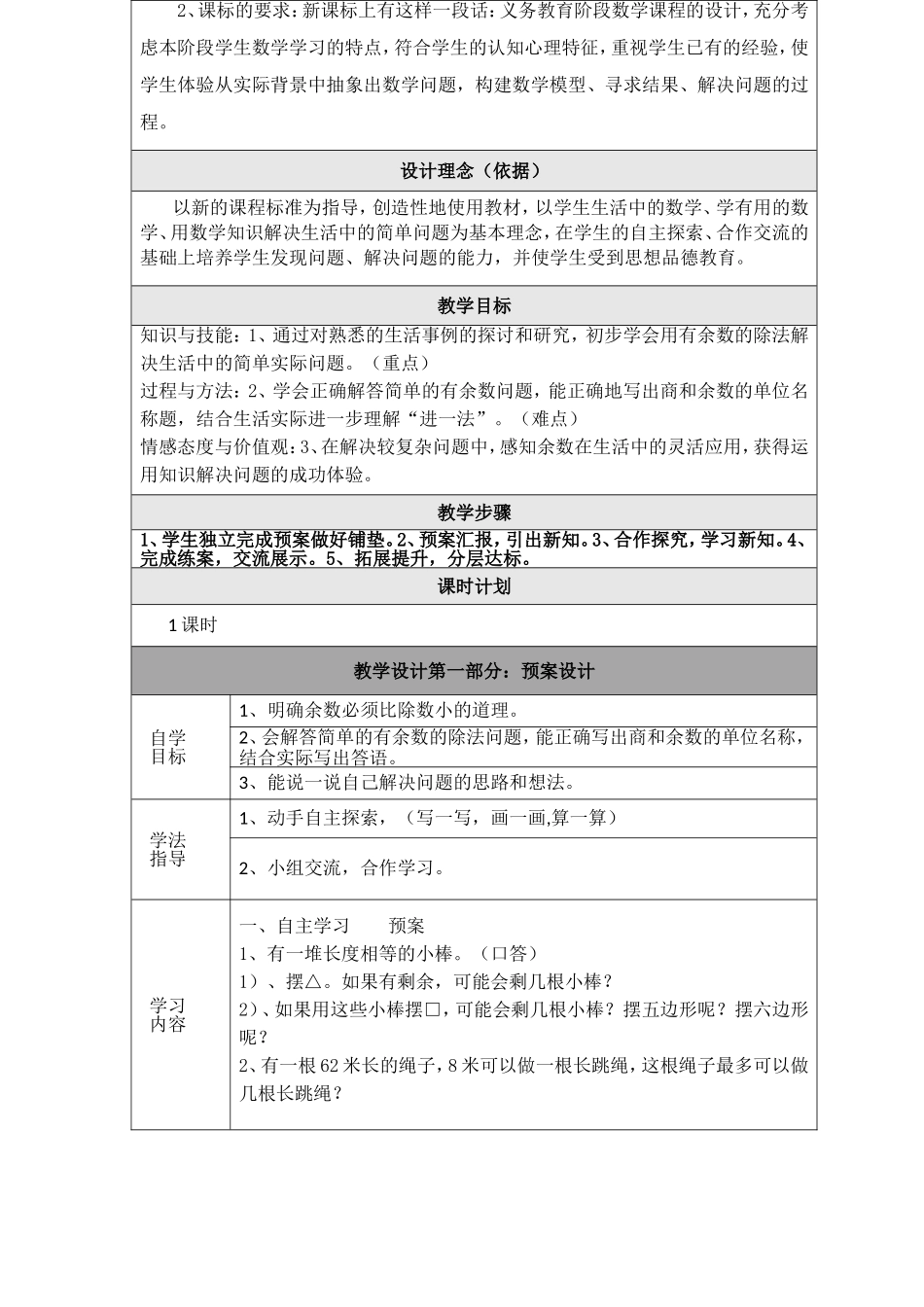 有余数的除法解决问题教学设计张建春_第2页