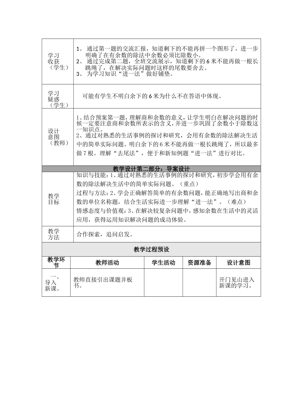 有余数的除法解决问题教学设计张建春_第3页