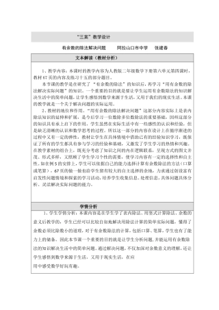 有余数的除法解决问题教学设计张建春