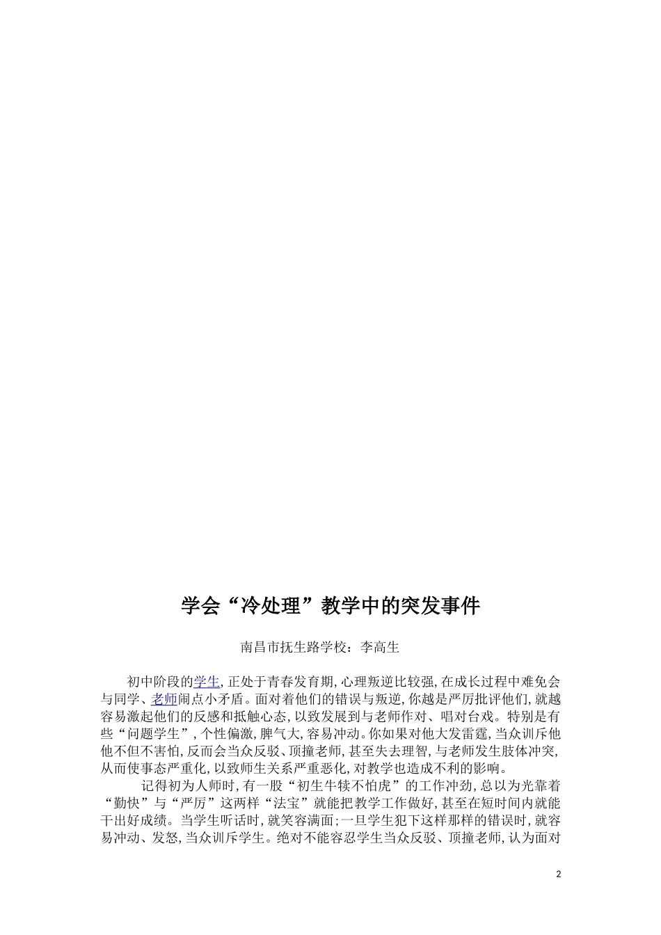 学会教学中突发事件的_第2页