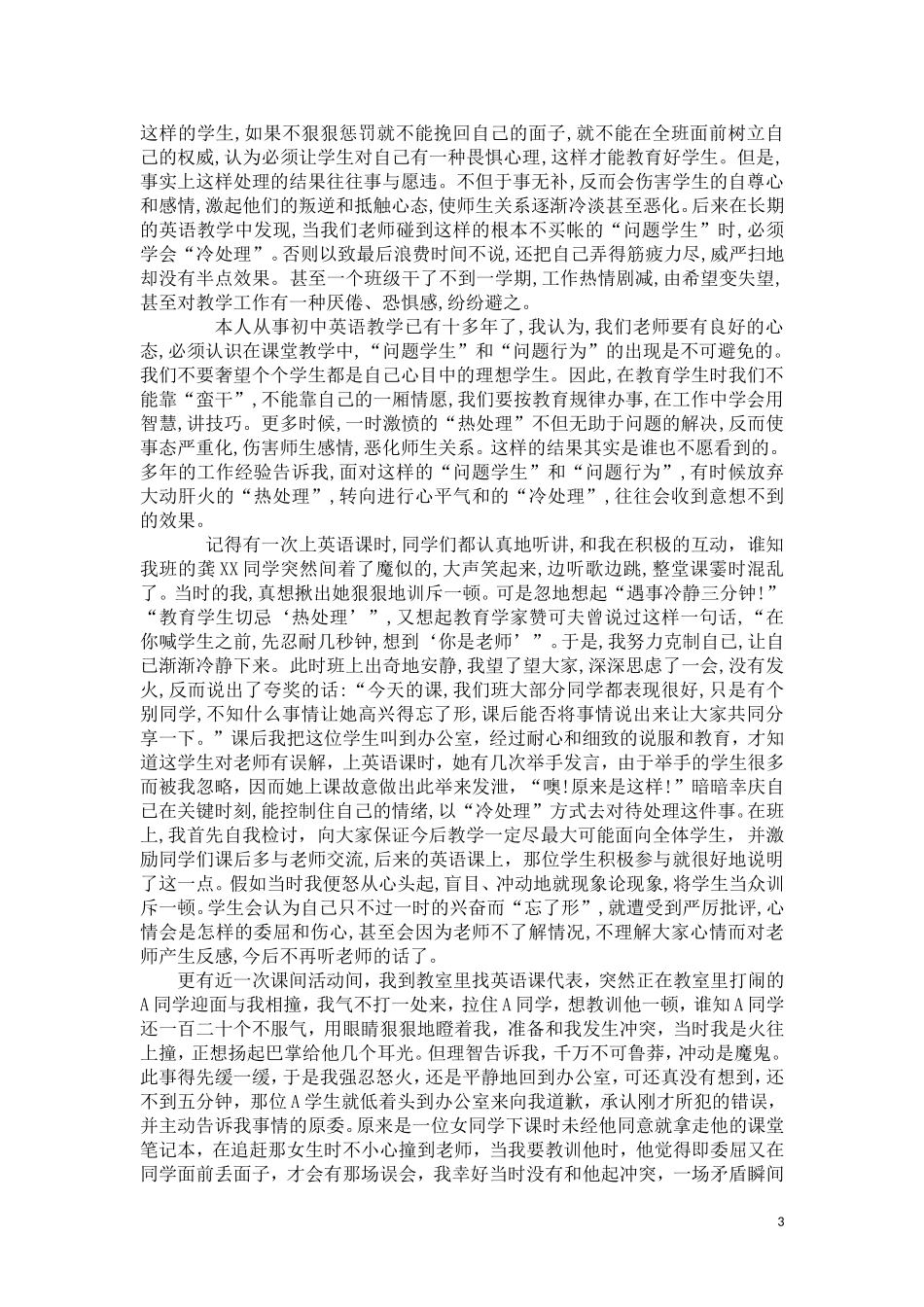 学会教学中突发事件的_第3页