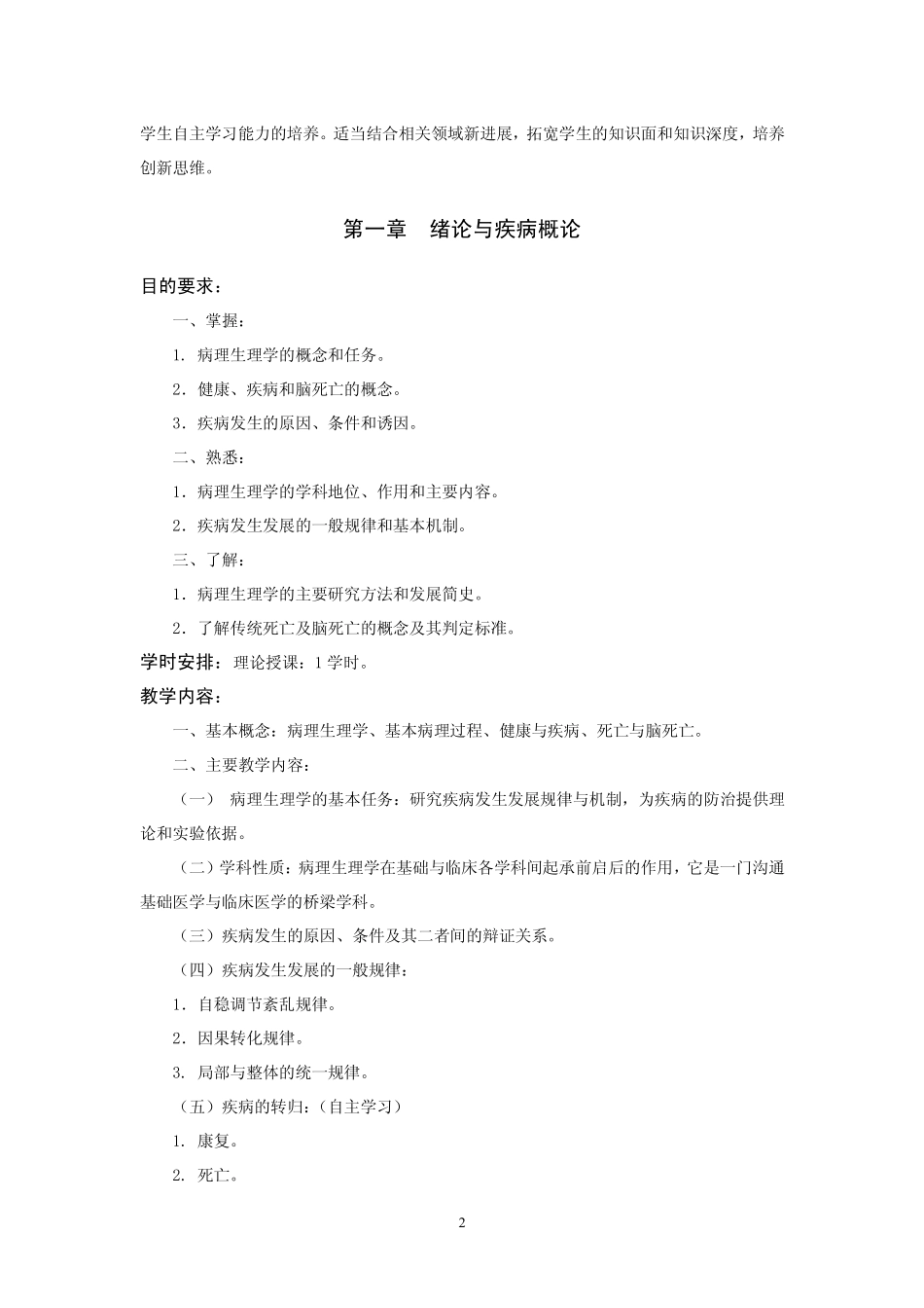 病理生理大纲_第2页