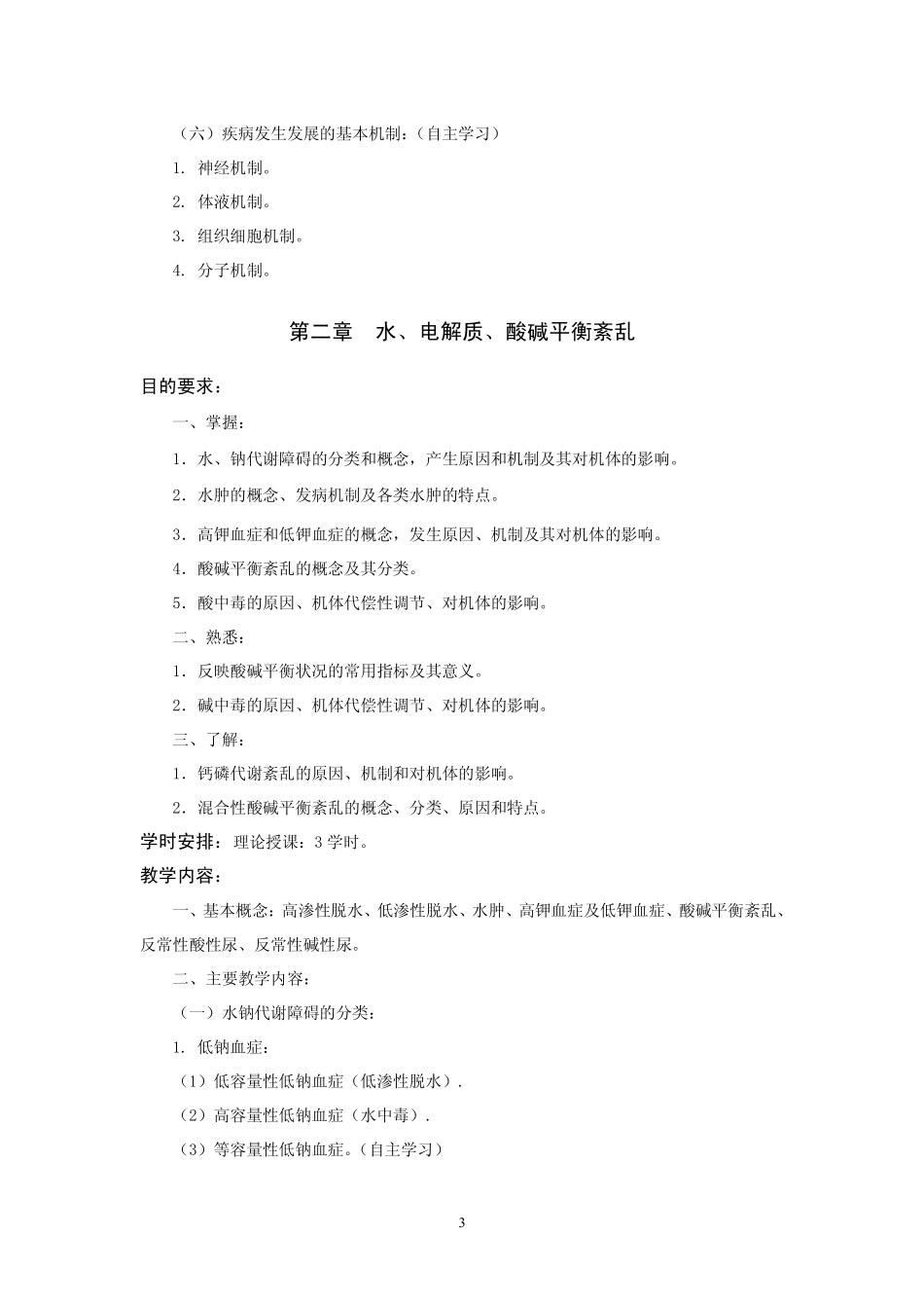 病理生理大纲_第3页