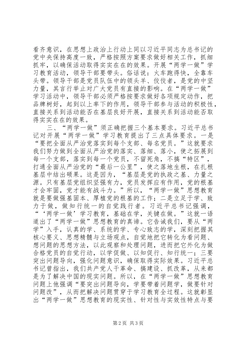 学党章党规系列心得体会：坚持知行合一注重实际效果_第2页