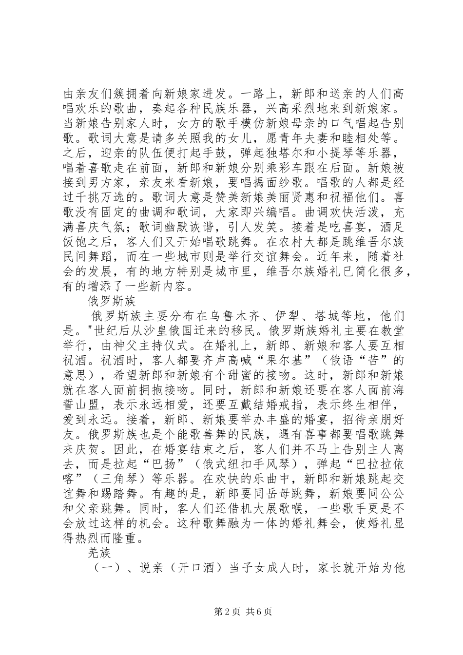 中华民俗风情感悟与体会_第2页