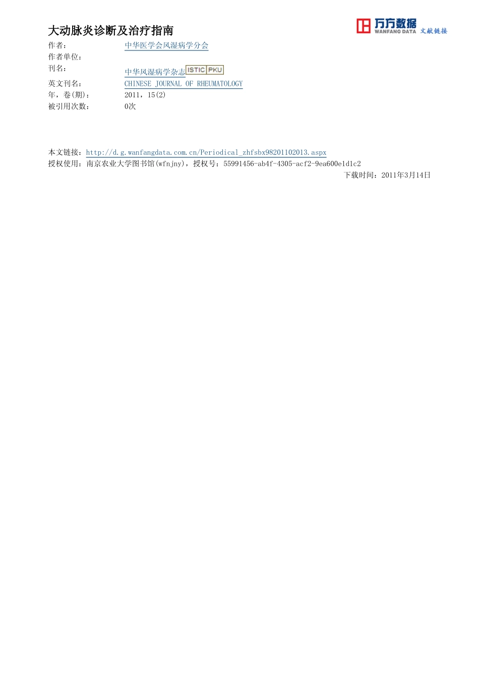 大动脉炎诊断及治疗指南2011_第3页