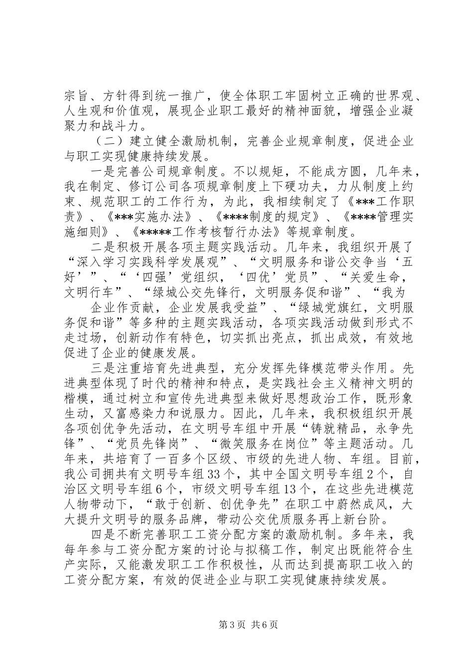 政工师工作体会_第3页