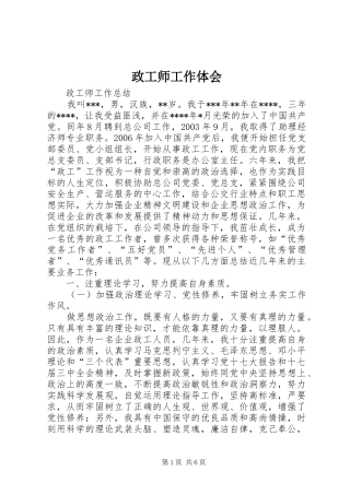 政工师工作体会