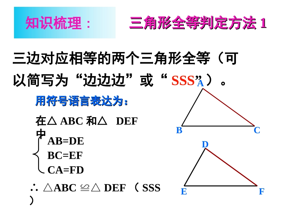 全等三角形判定习题课1_第2页