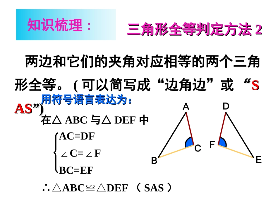 全等三角形判定习题课1_第3页