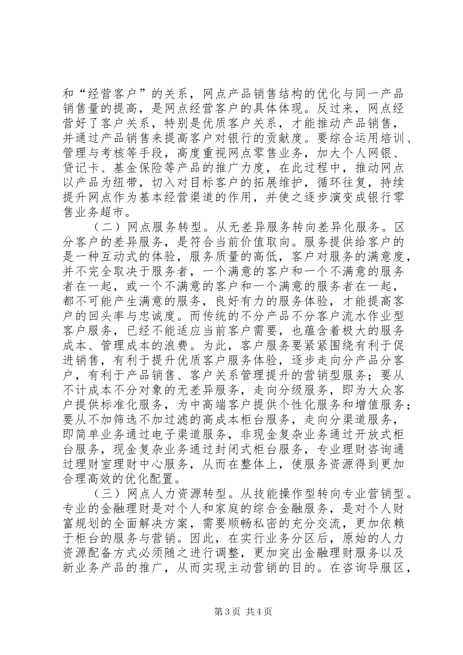 浅谈对我行基层网点“双基”管理工作的一些心得体会_第3页