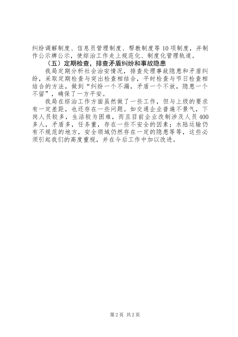 交通局履行责任汇报_第2页