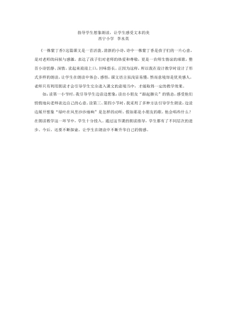 指导学生想象朗读2