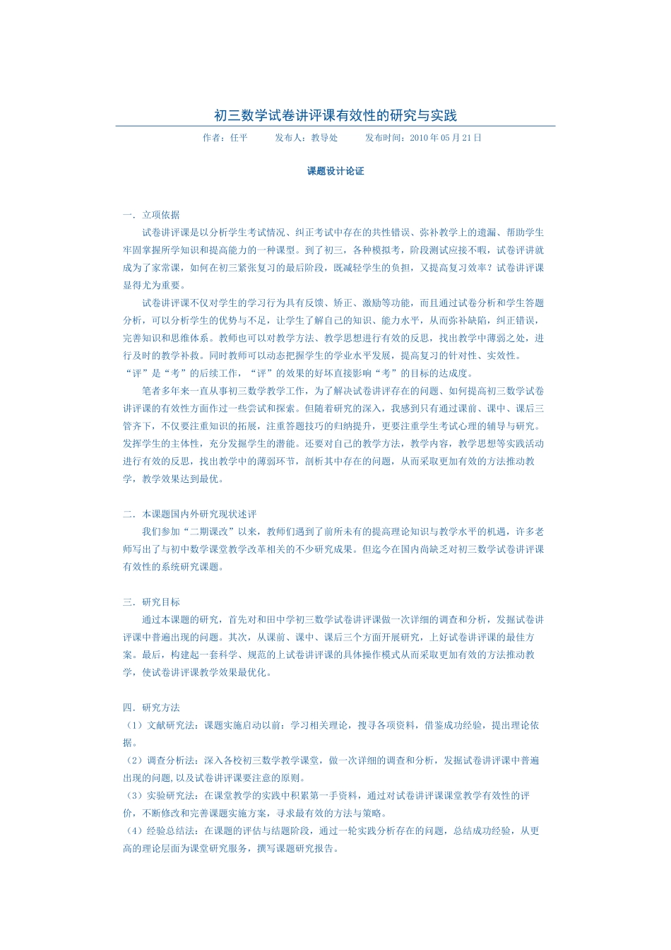 初三数学试卷讲评课有效性的研究与实践_第1页