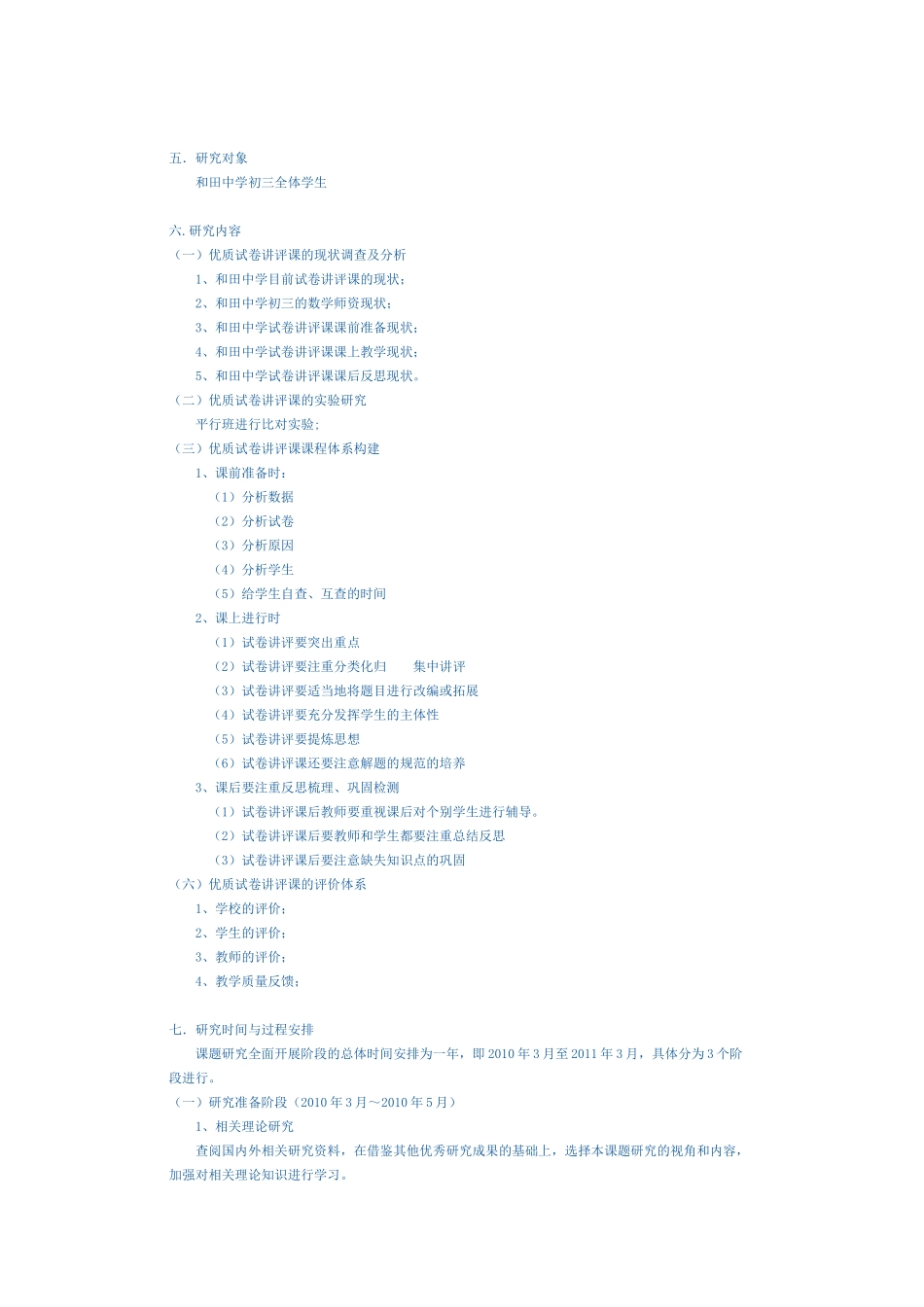 初三数学试卷讲评课有效性的研究与实践_第2页