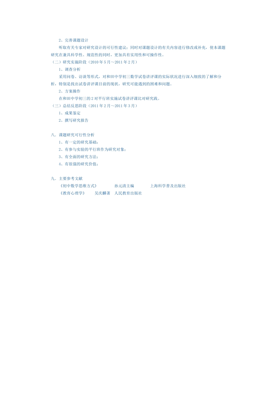 初三数学试卷讲评课有效性的研究与实践_第3页