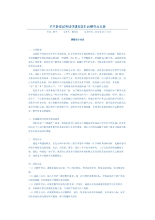 初三数学试卷讲评课有效性的研究与实践