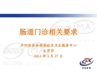 肠道门诊相关要求
