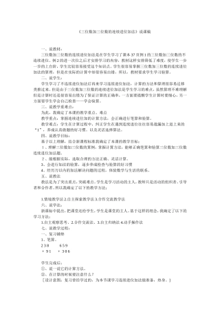 三位数加三位数的连续进位加法说课稿