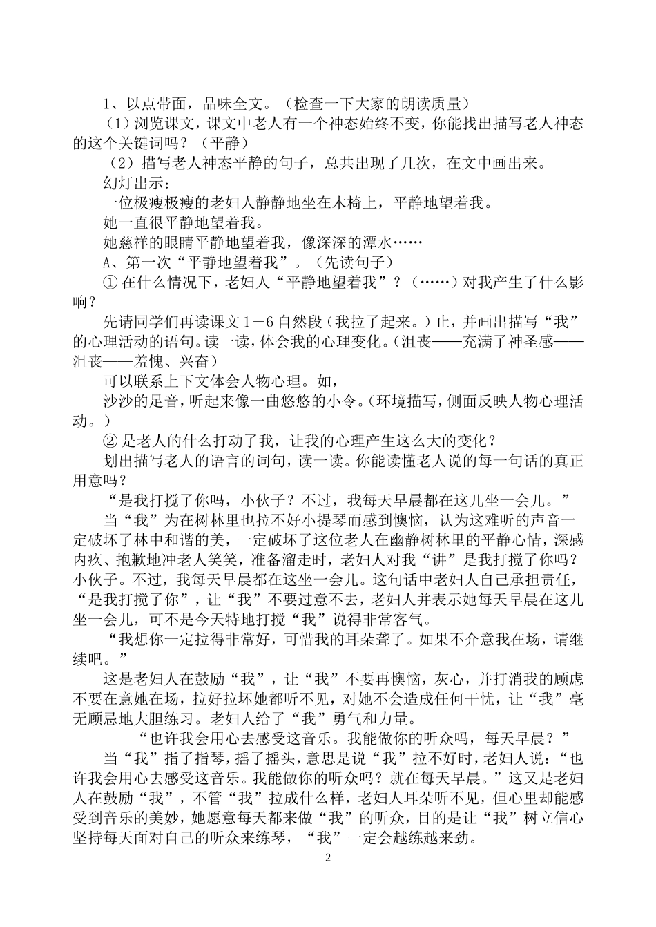 唯一的听众教案_第2页