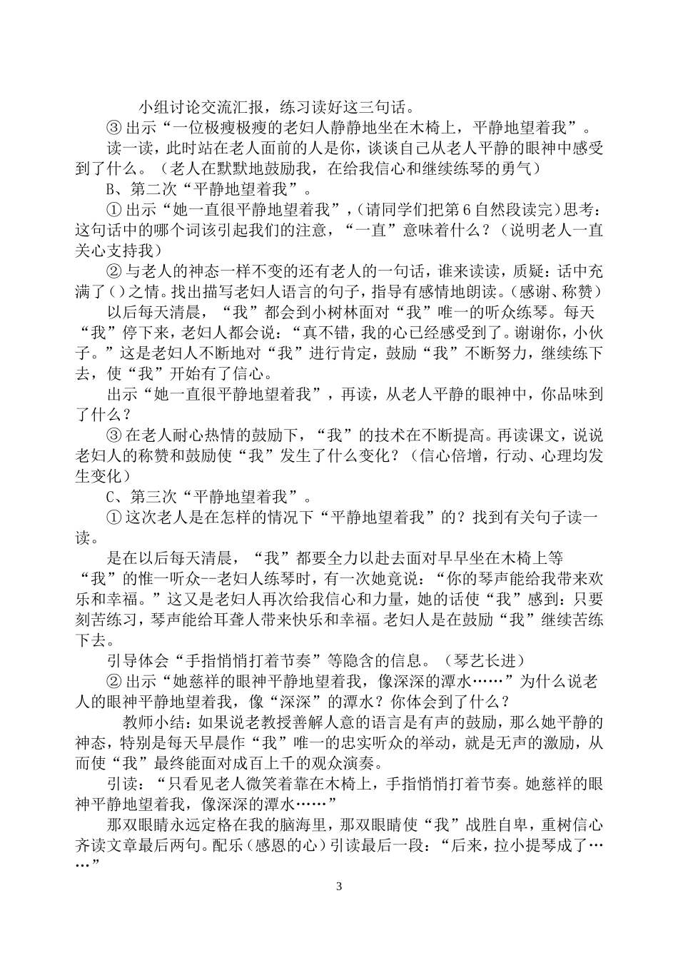 唯一的听众教案_第3页