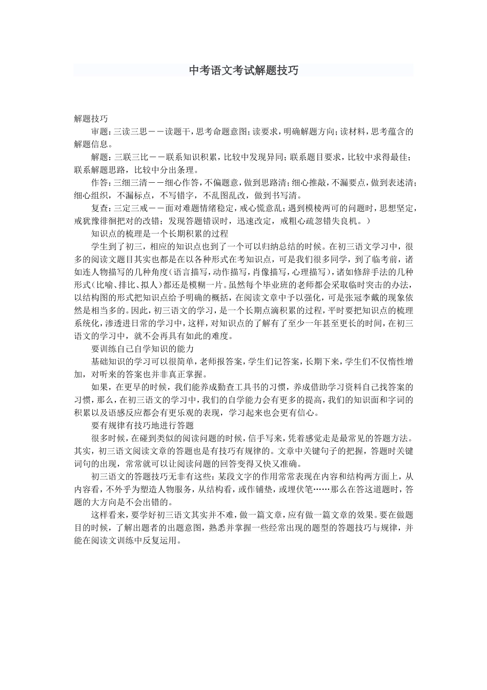 中考语文应试技巧_第1页