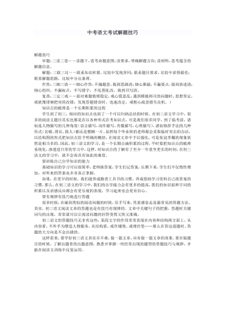 中考语文应试技巧