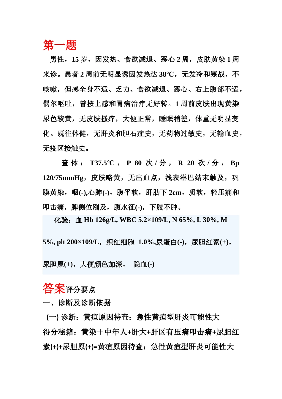 病例分析 答案_第1页