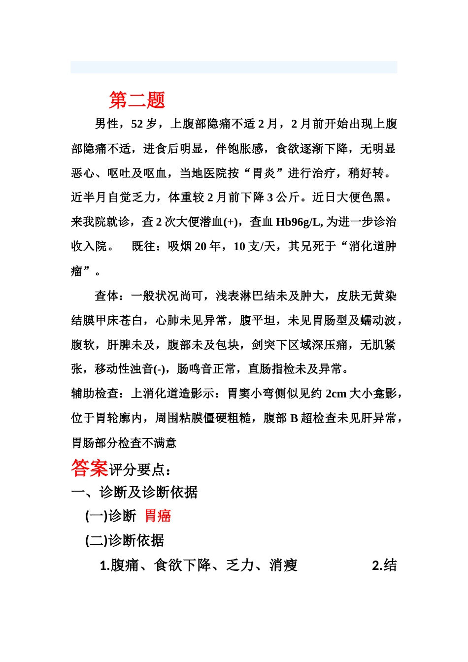 病例分析 答案_第2页