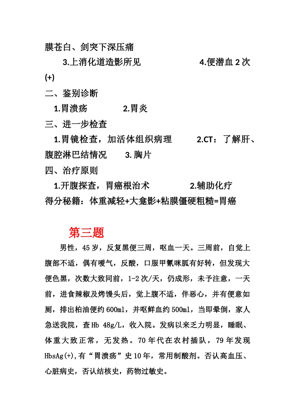 病例分析 答案_第3页