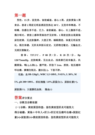 病例分析 答案