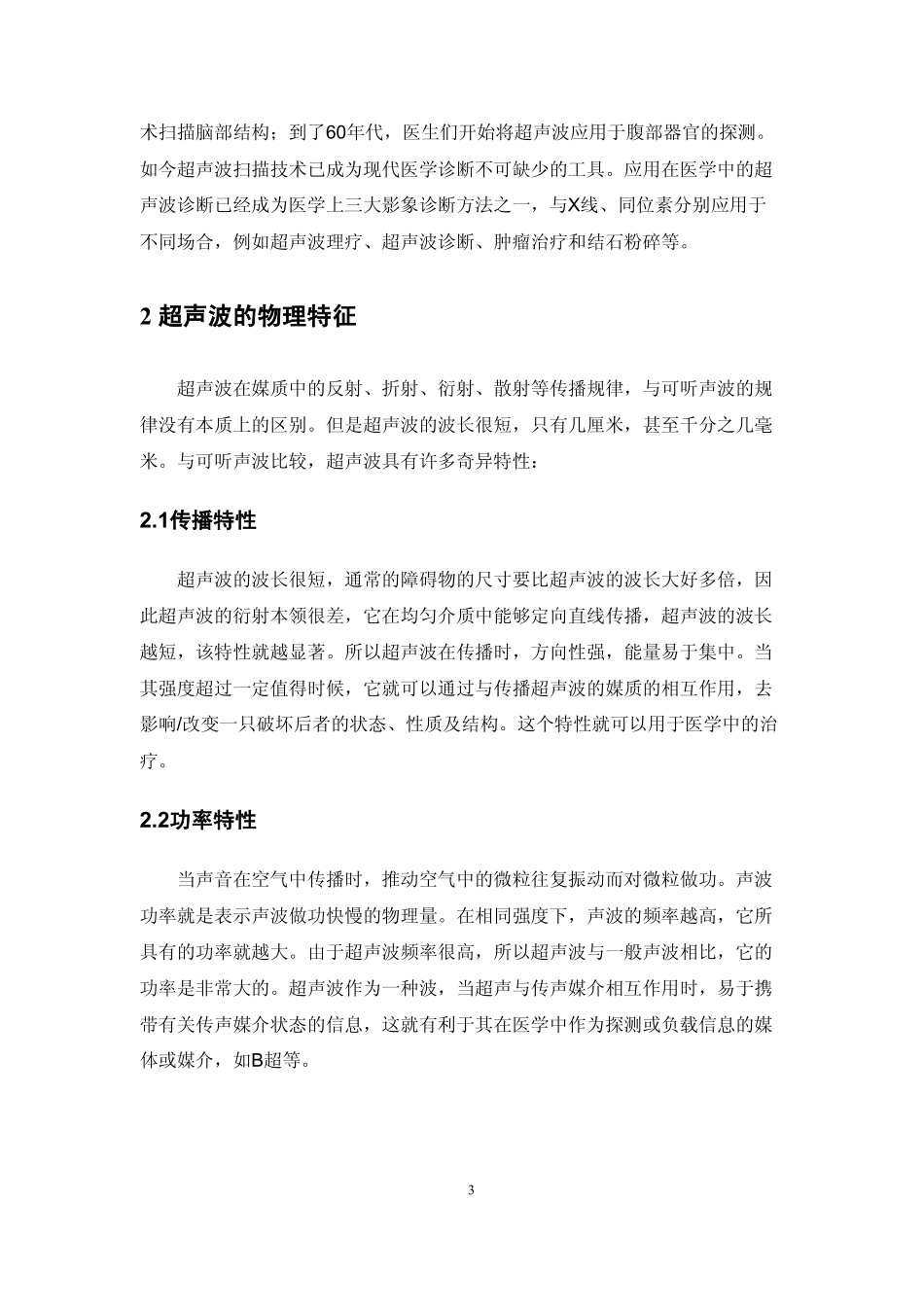 超声波技术在医学上的应用_第3页